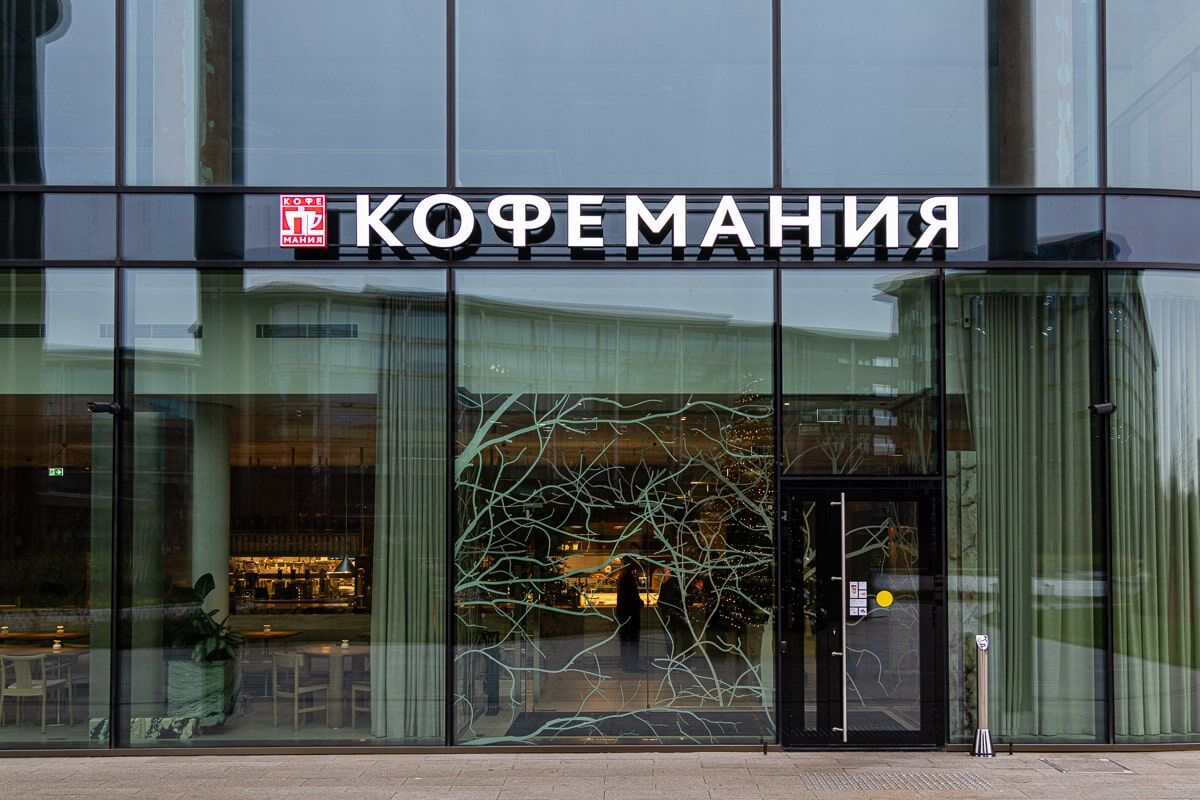 Ресторан Кофемания - Сколково